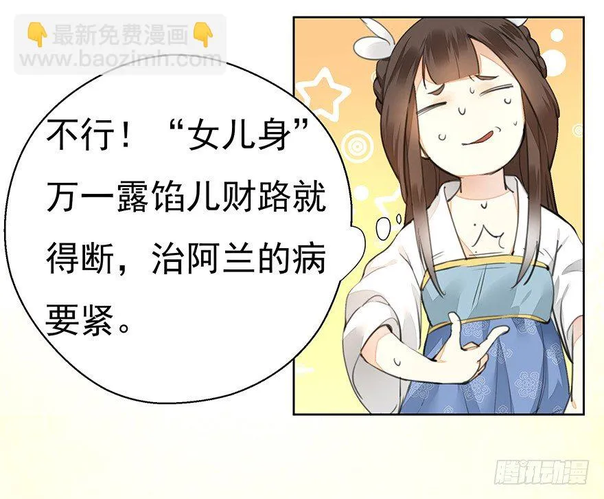 马车之中-中 第8页