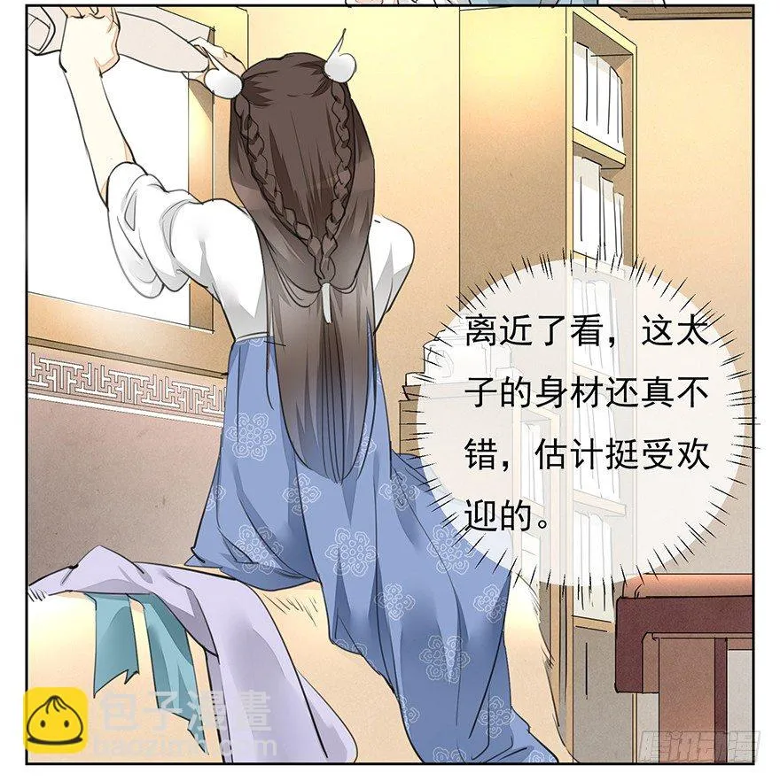 马车之中-中 第17页