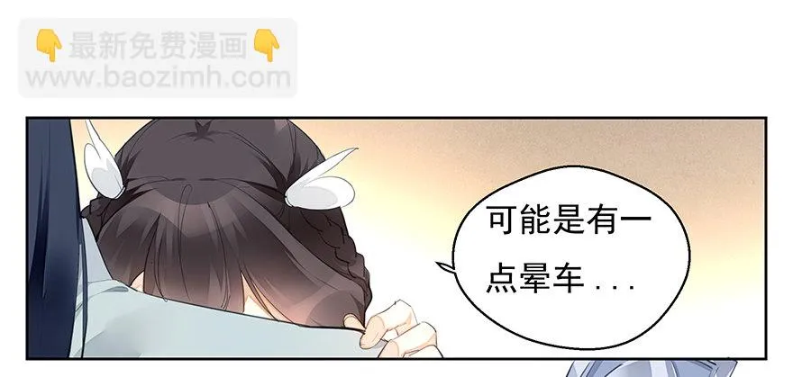 马车之中-后 第17页
