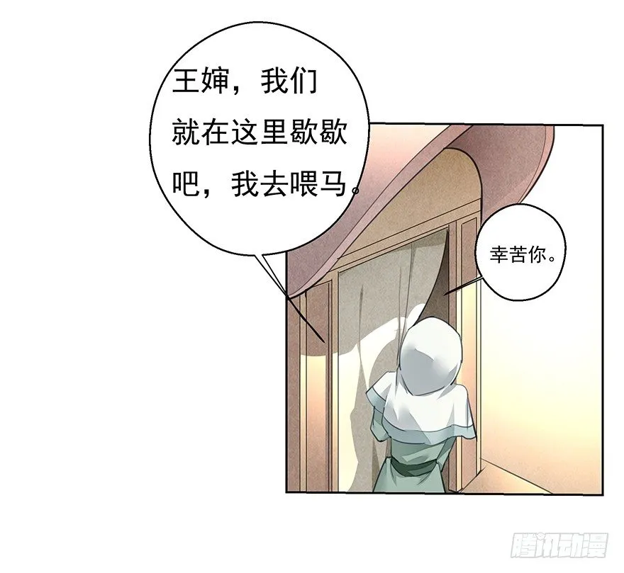 马车之中-后 第24页