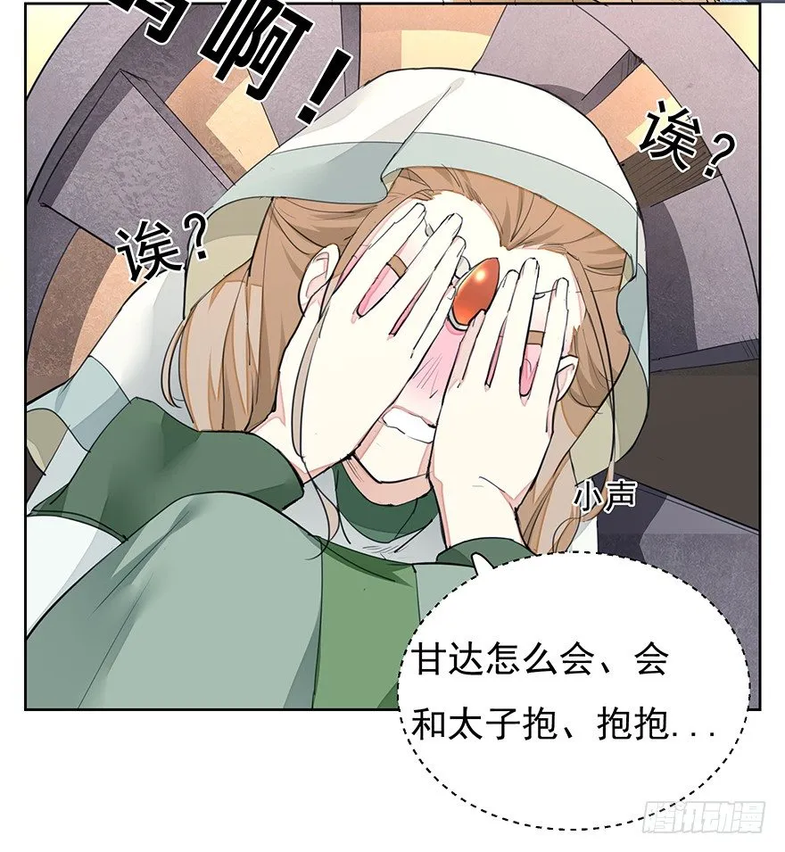 马车之中-后 第31页
