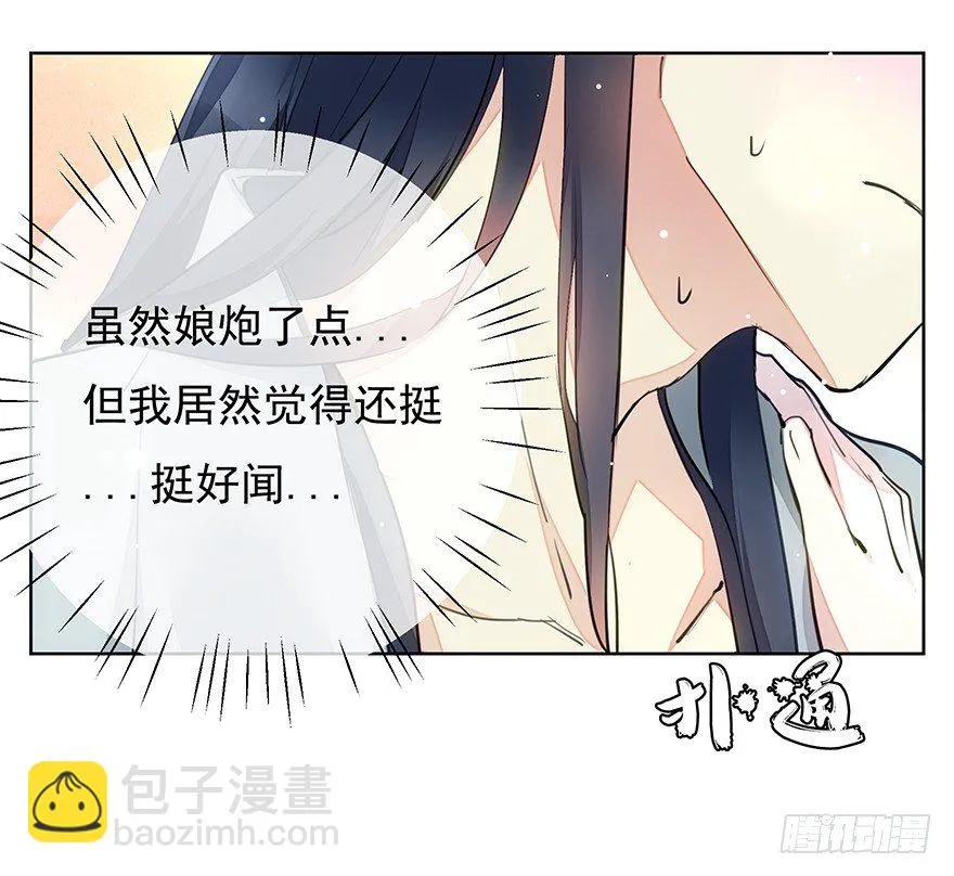 马车之中-后 第35页
