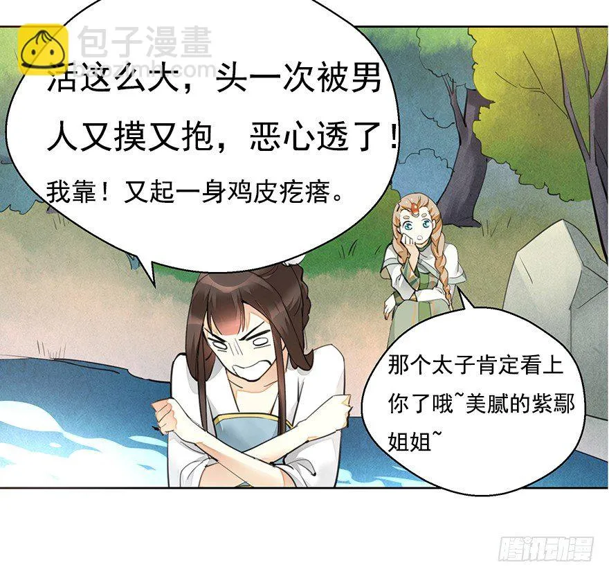 湖畔絮语-前 第33页