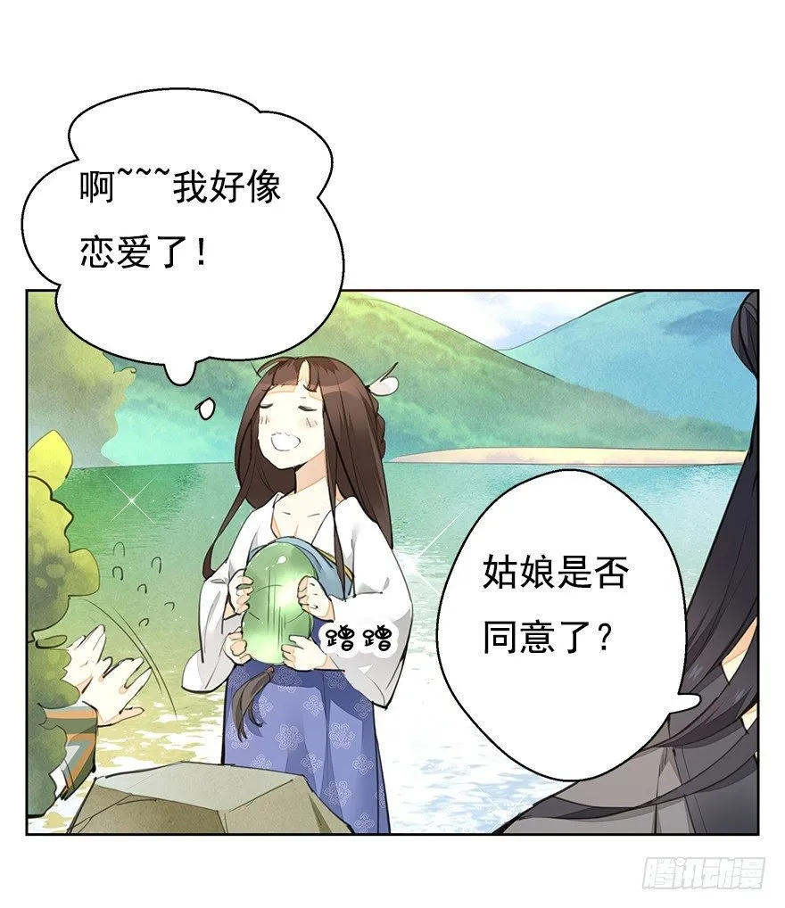 湖畔絮语-后 第28页