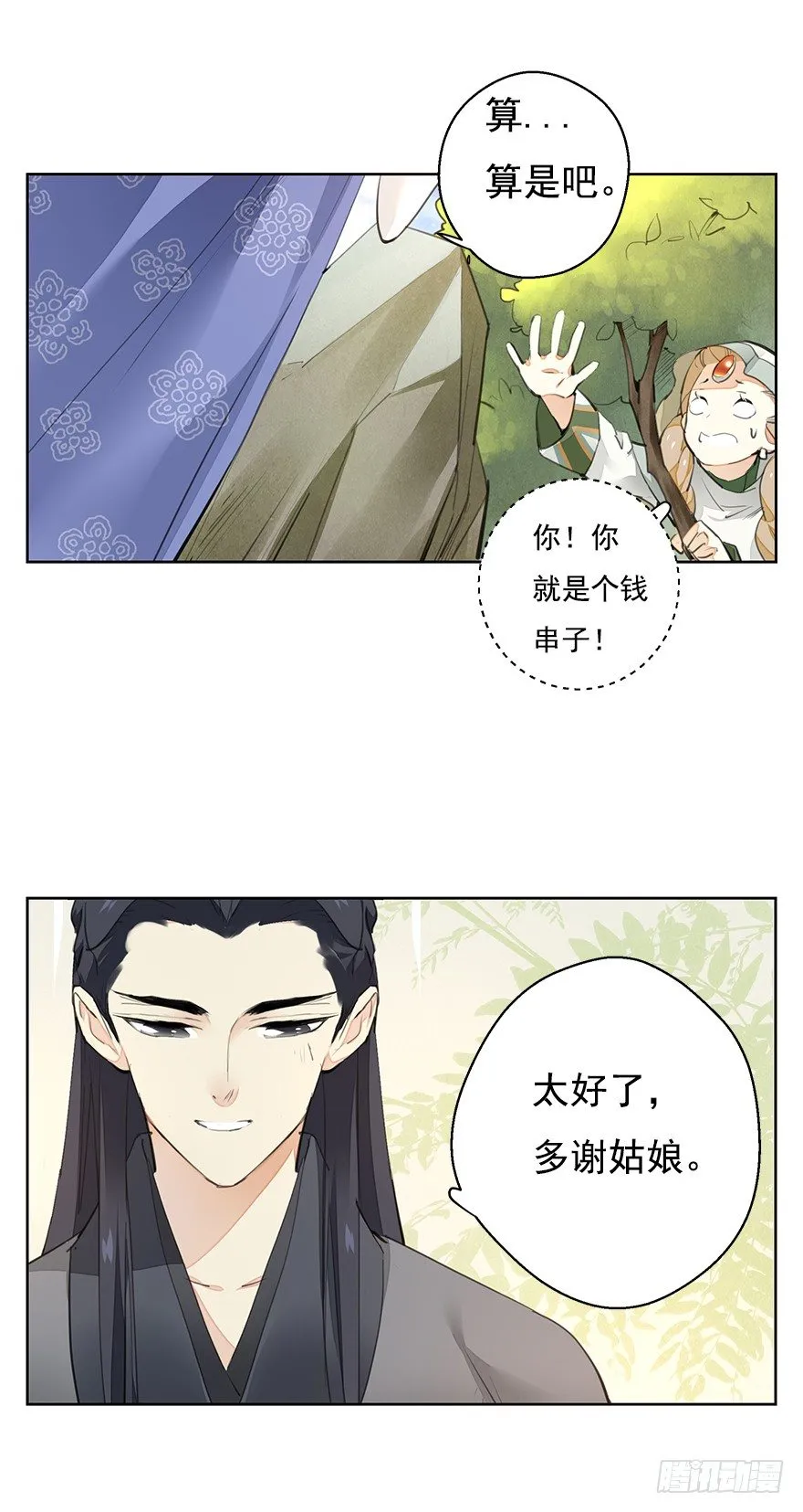 湖畔絮语-后 第29页