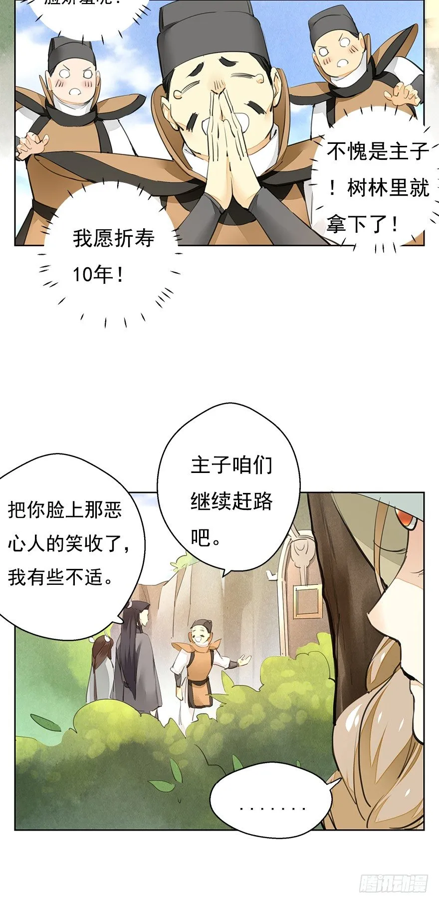 湖畔絮语-后 第36页