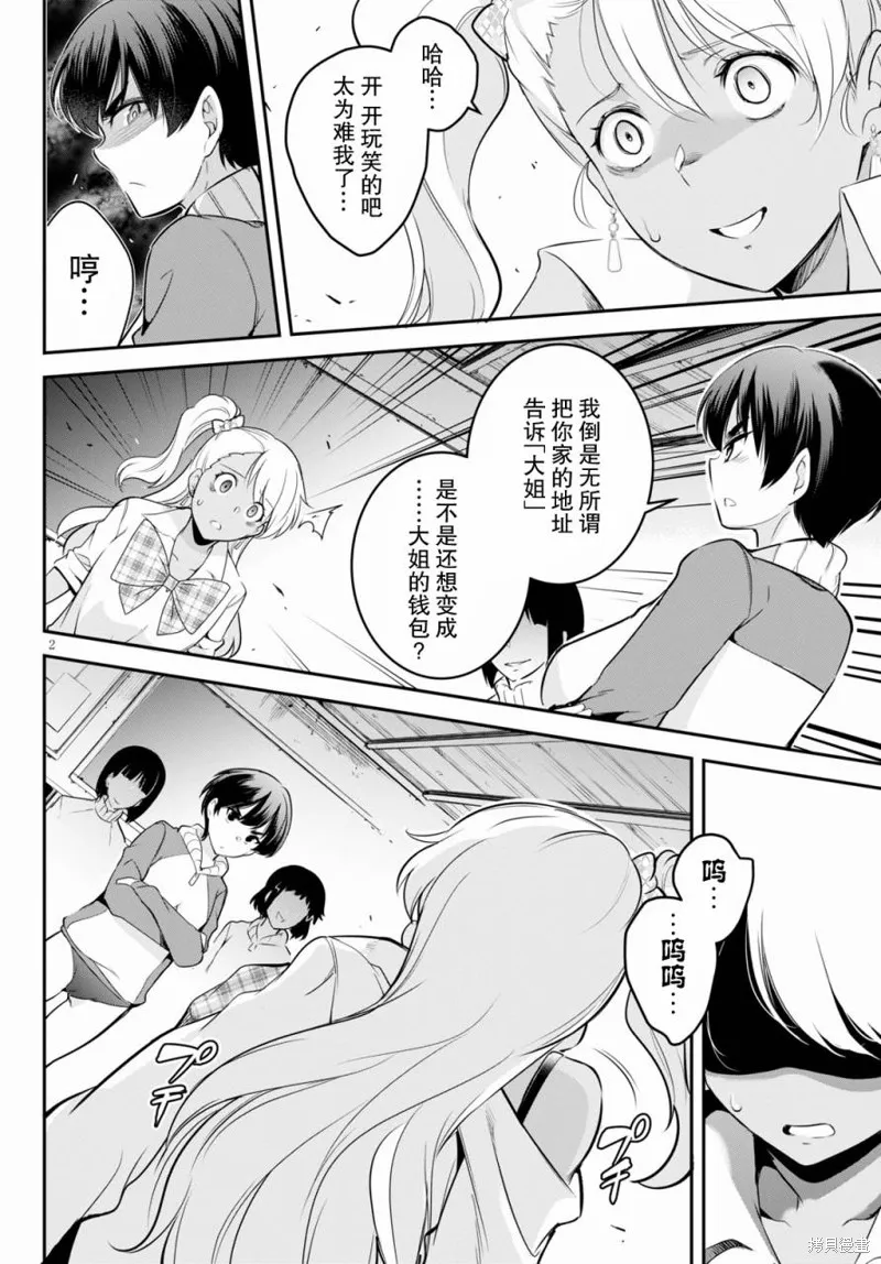 第05话 第2页