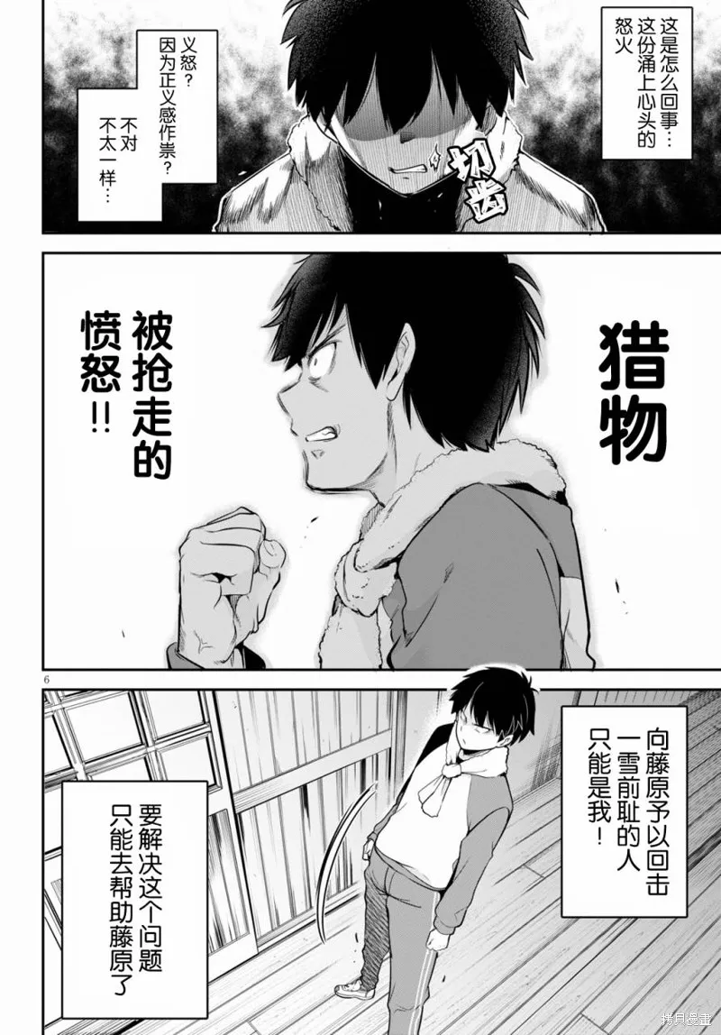 第05话 第6页