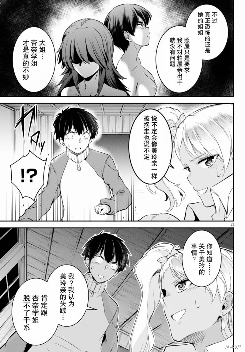 第05话 第21页