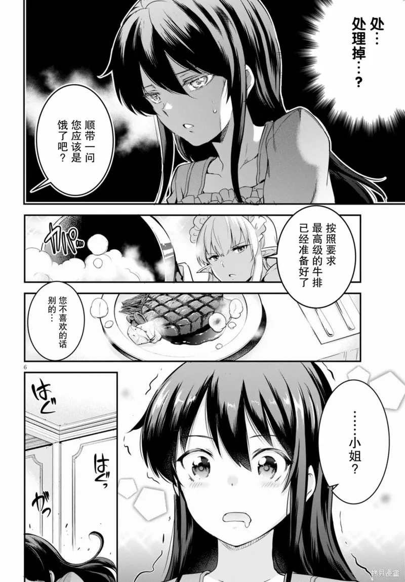 第04话 第6页
