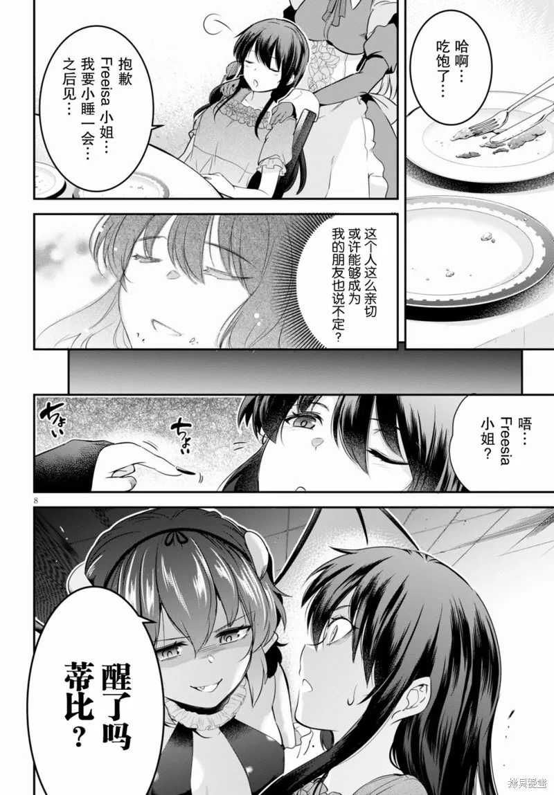 第04话 第8页