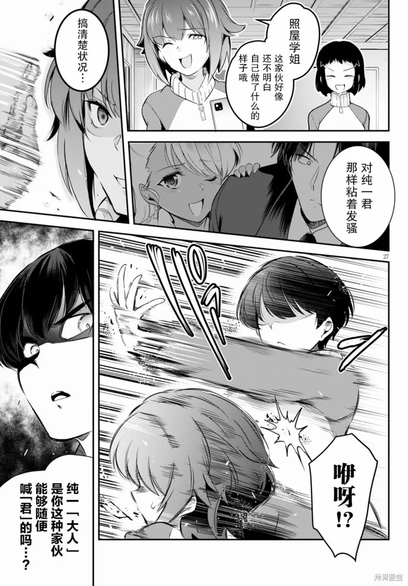 第04话 第27页