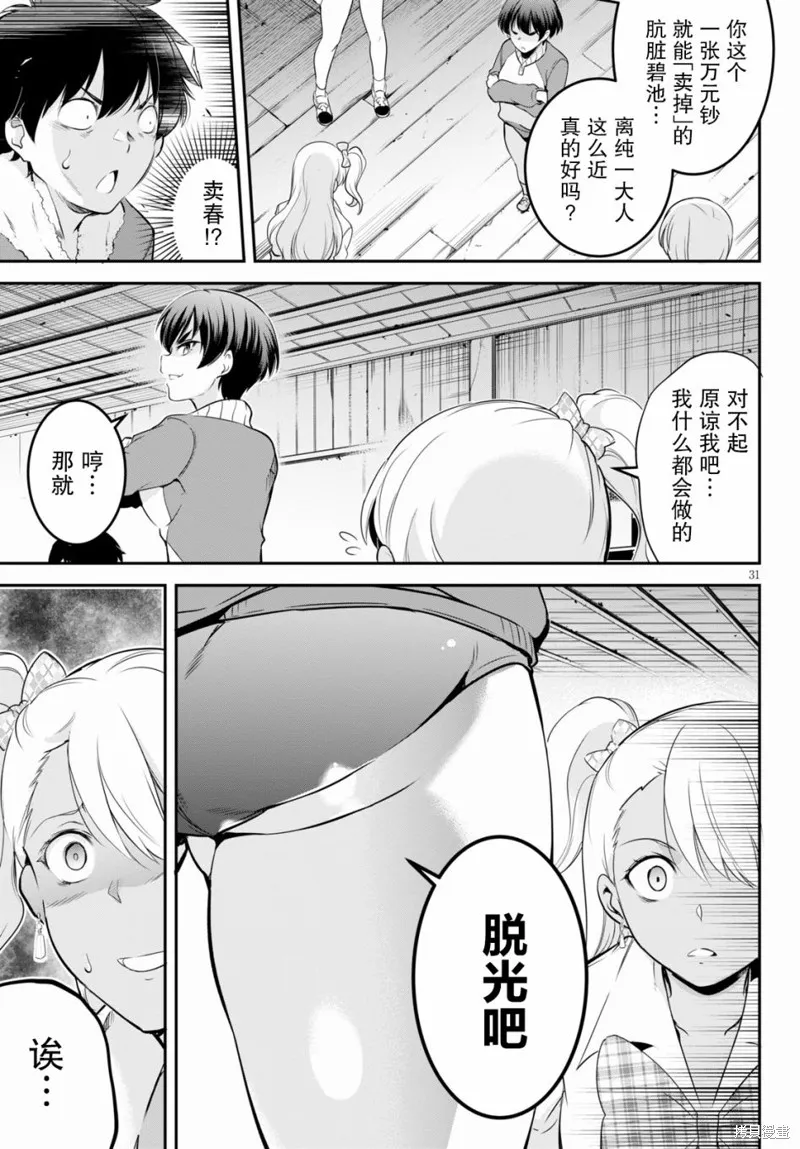 第04话 第31页