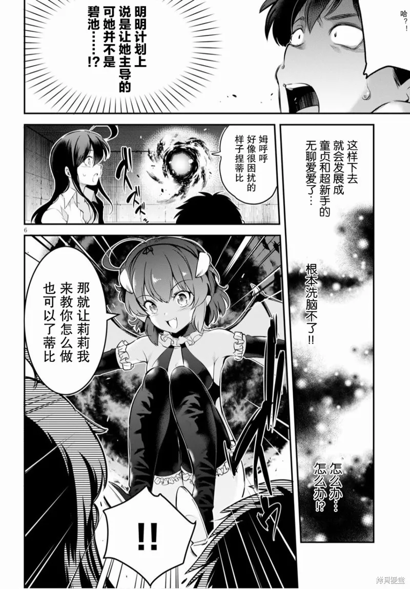 第03话 第6页
