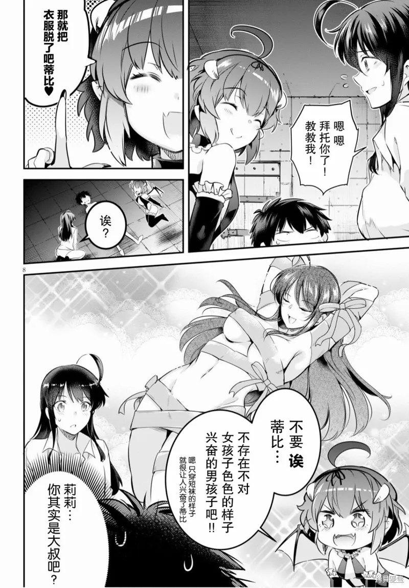 第03话 第8页
