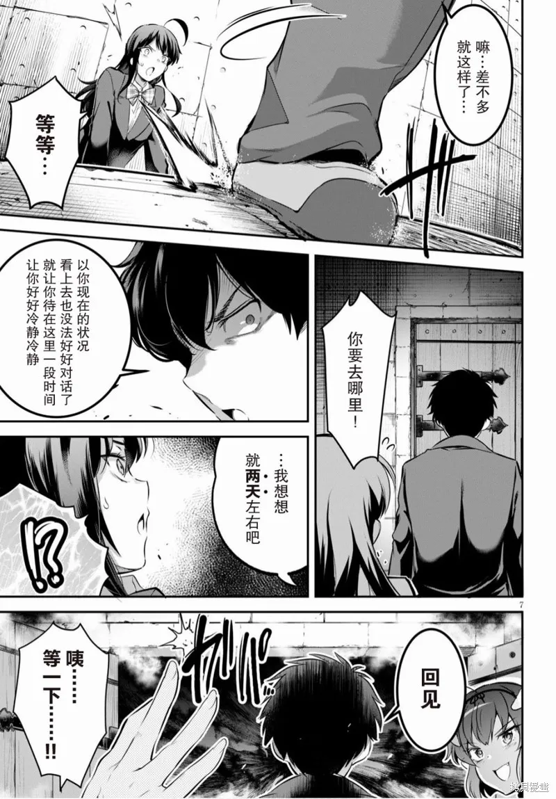 第02话 第7页