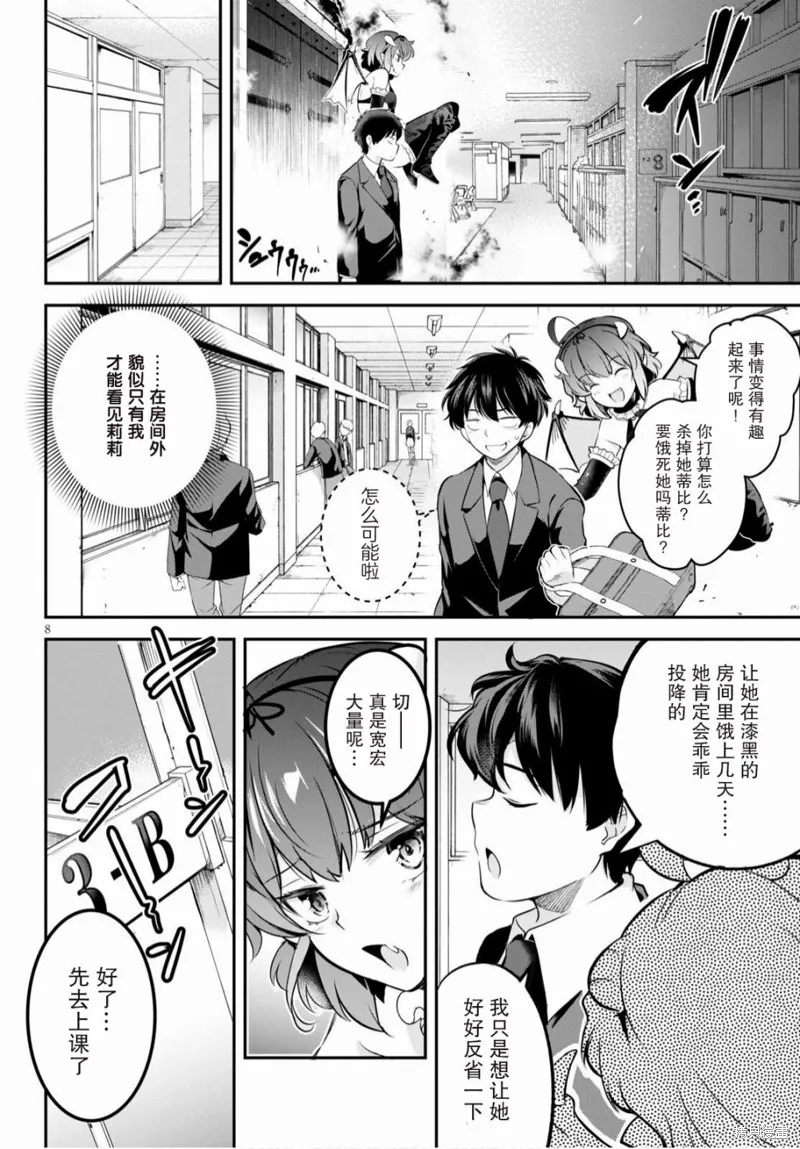 第02话 第8页