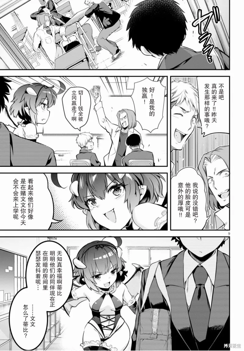 第02话 第9页