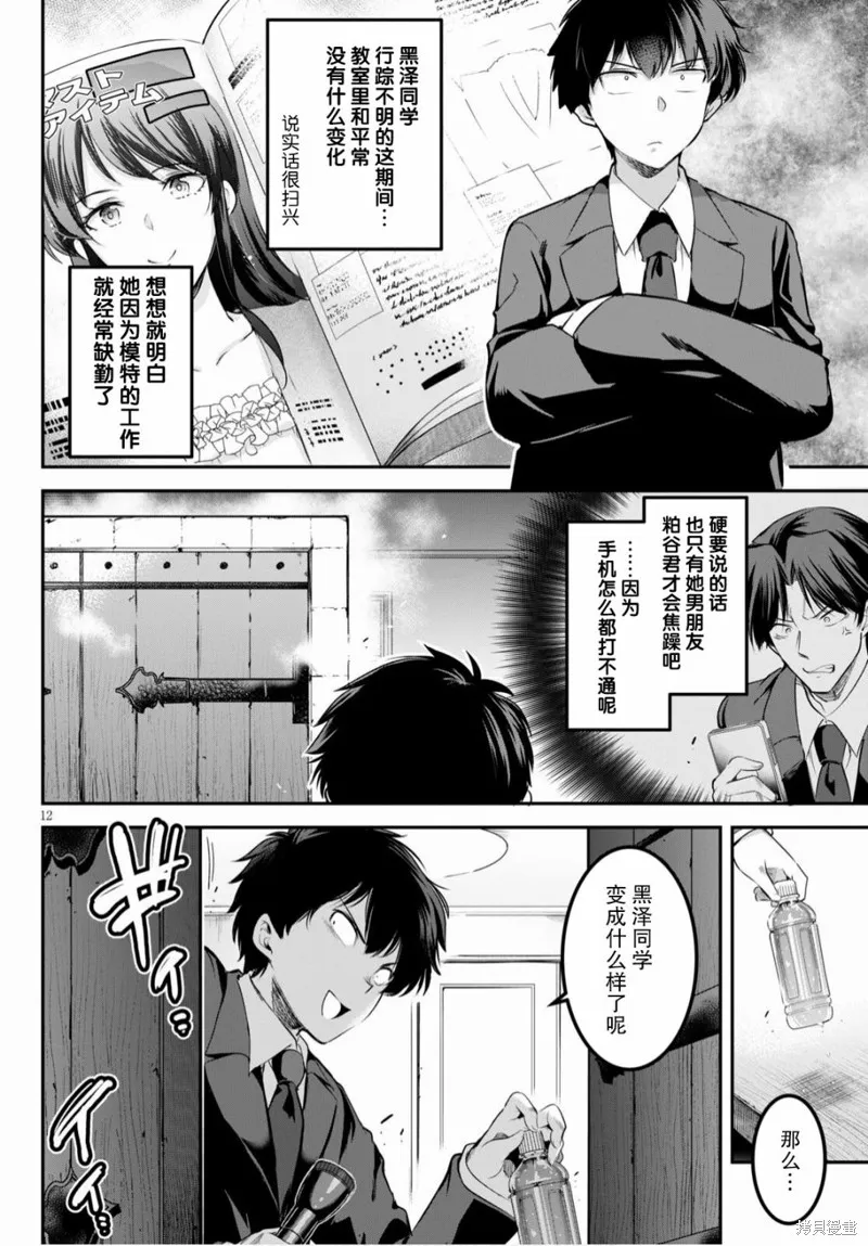 第02话 第12页