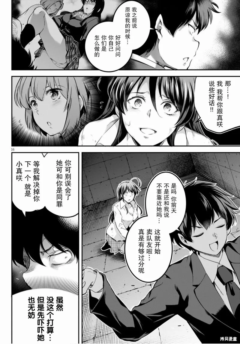 第02话 第16页