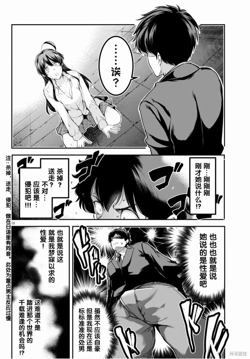 第02话 第18页