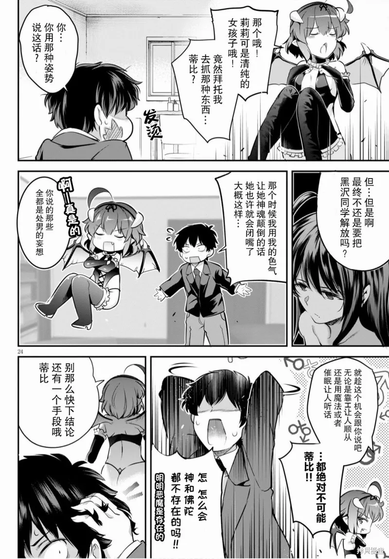 第02话 第24页