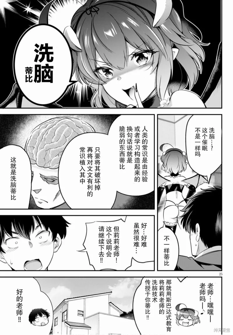 第02话 第25页