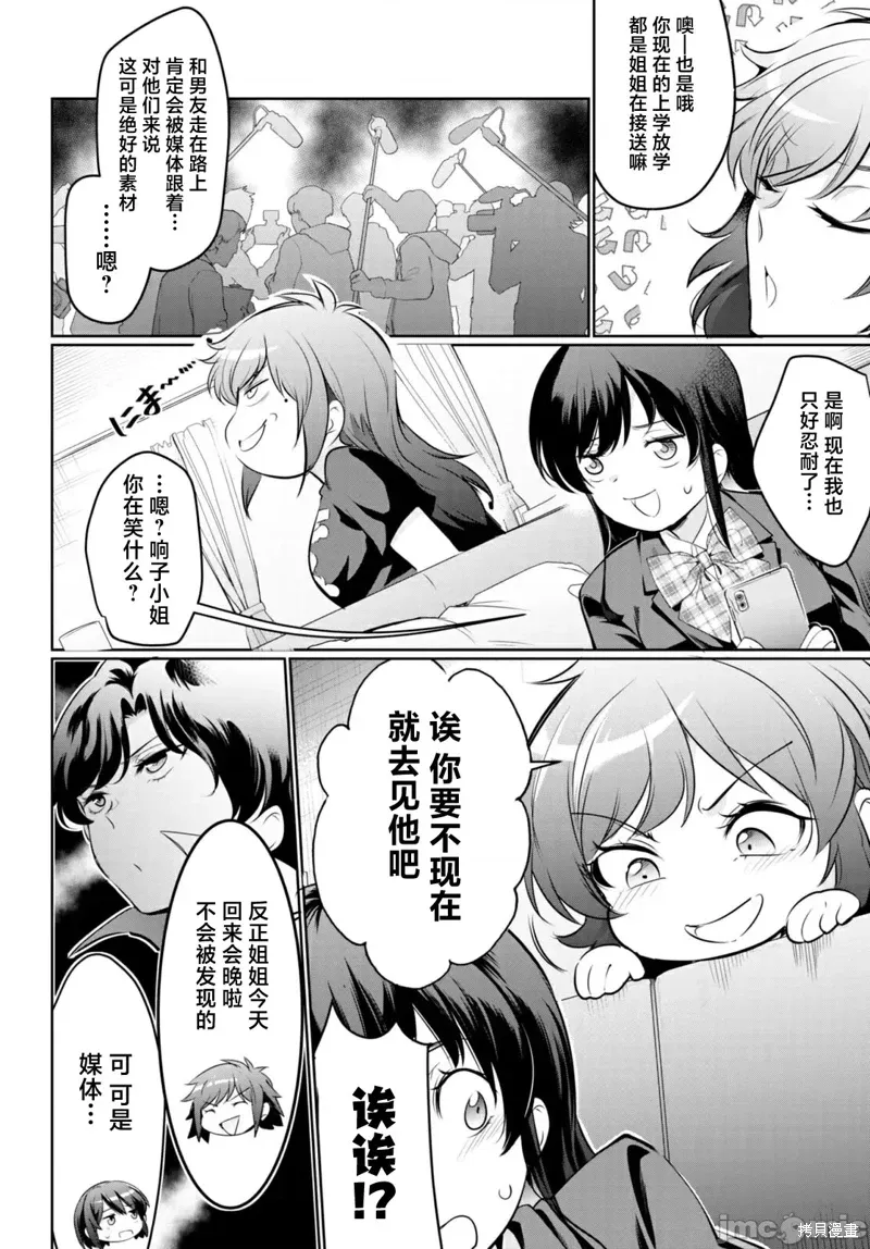 第18话 第6页