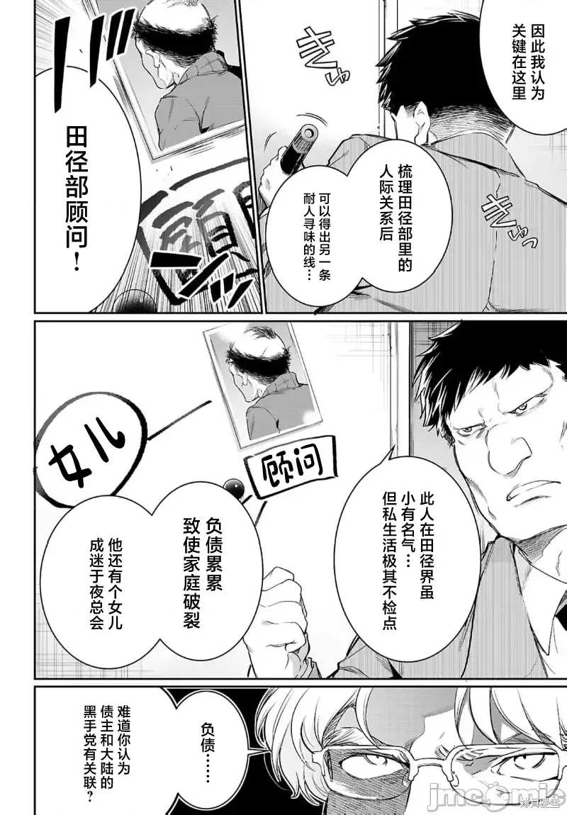 第22话 第4页