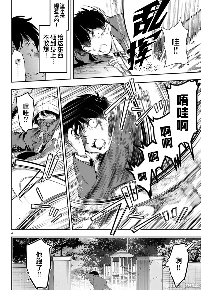 第23话 第6页