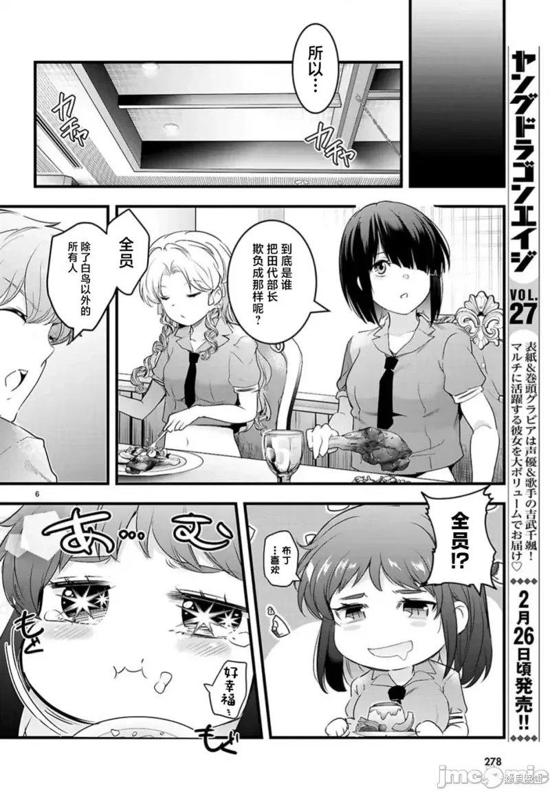 第24.1话 第6页