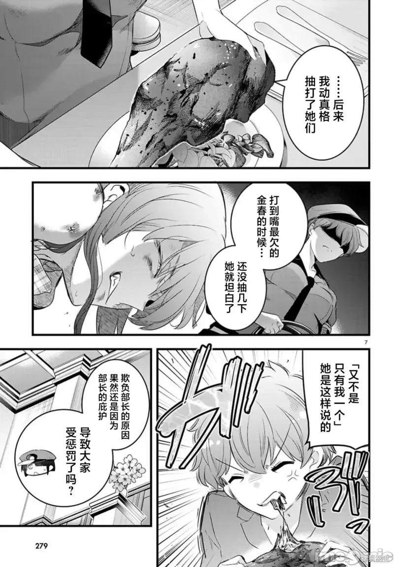 第24.1话 第7页
