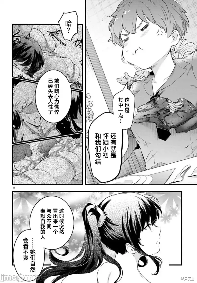 第24.1话 第8页