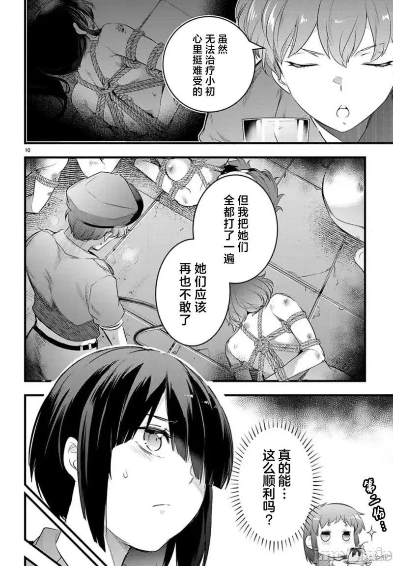 第24.1话 第10页
