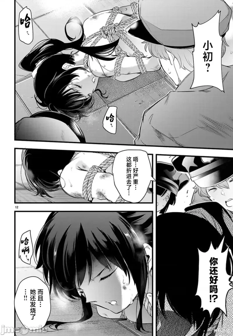 第24.1话 第12页