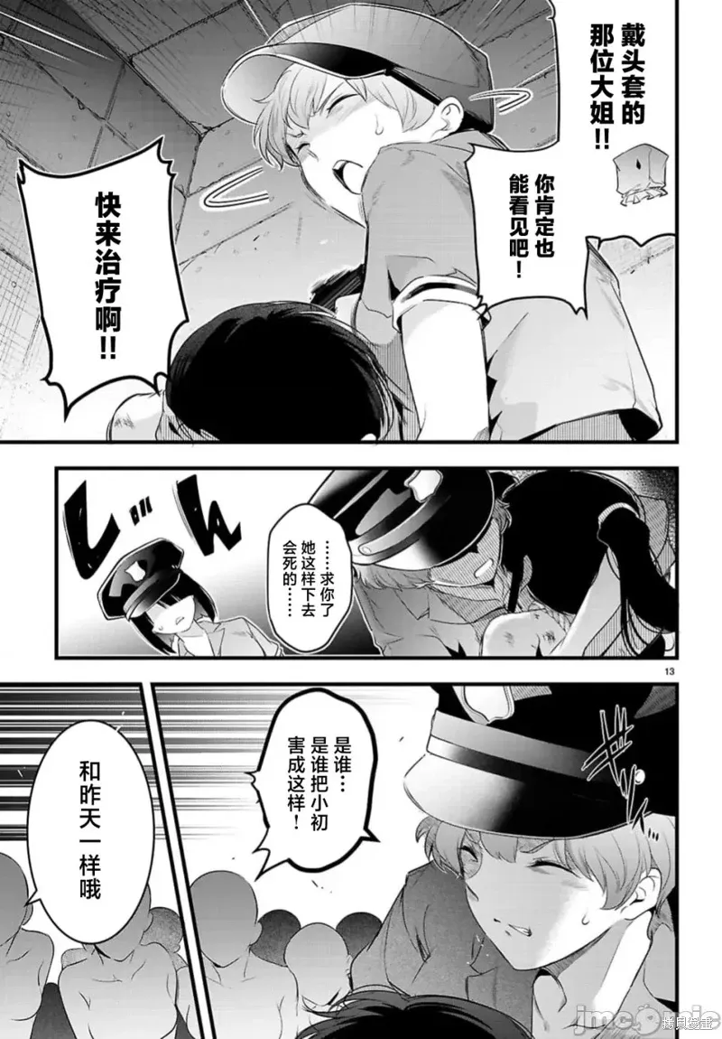 第24.1话 第13页