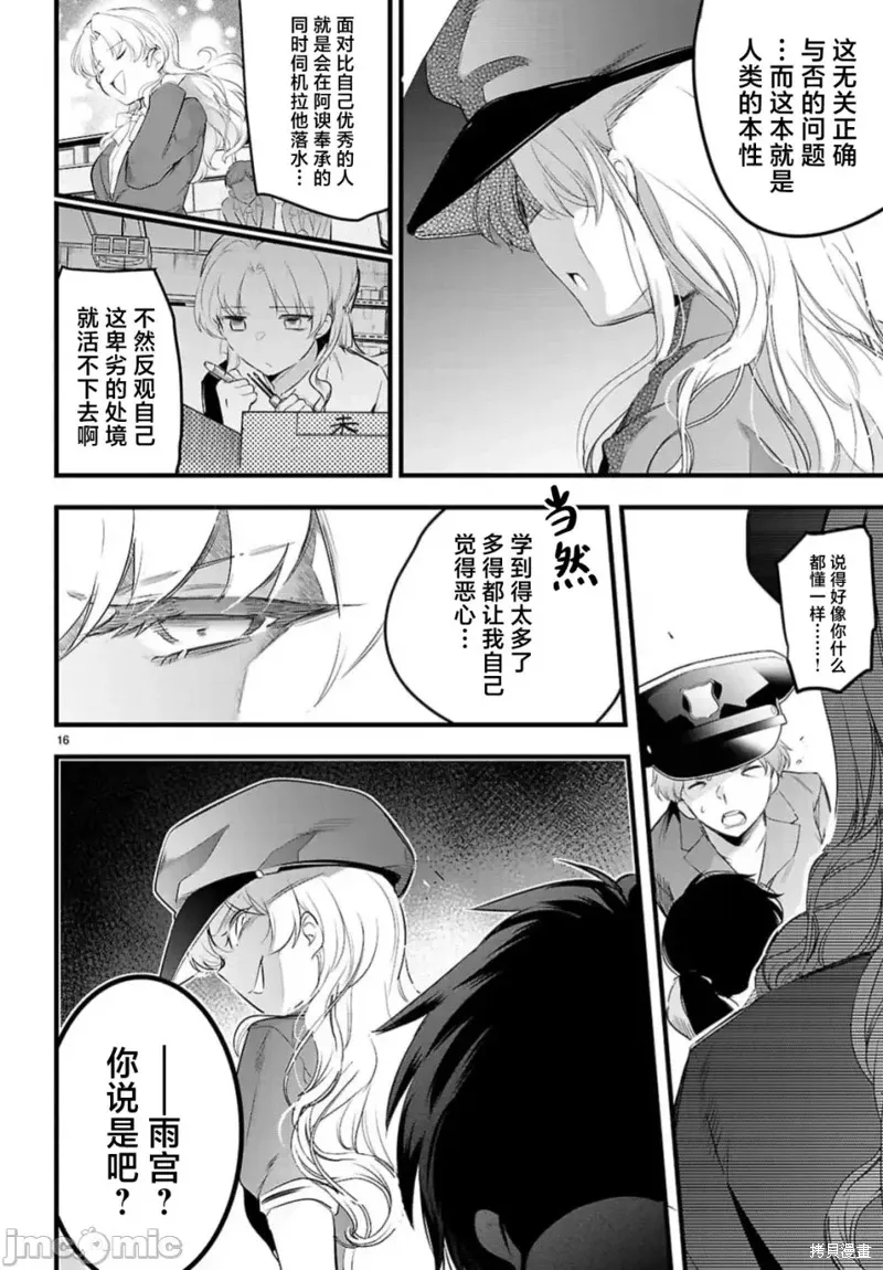 第24.1话 第16页