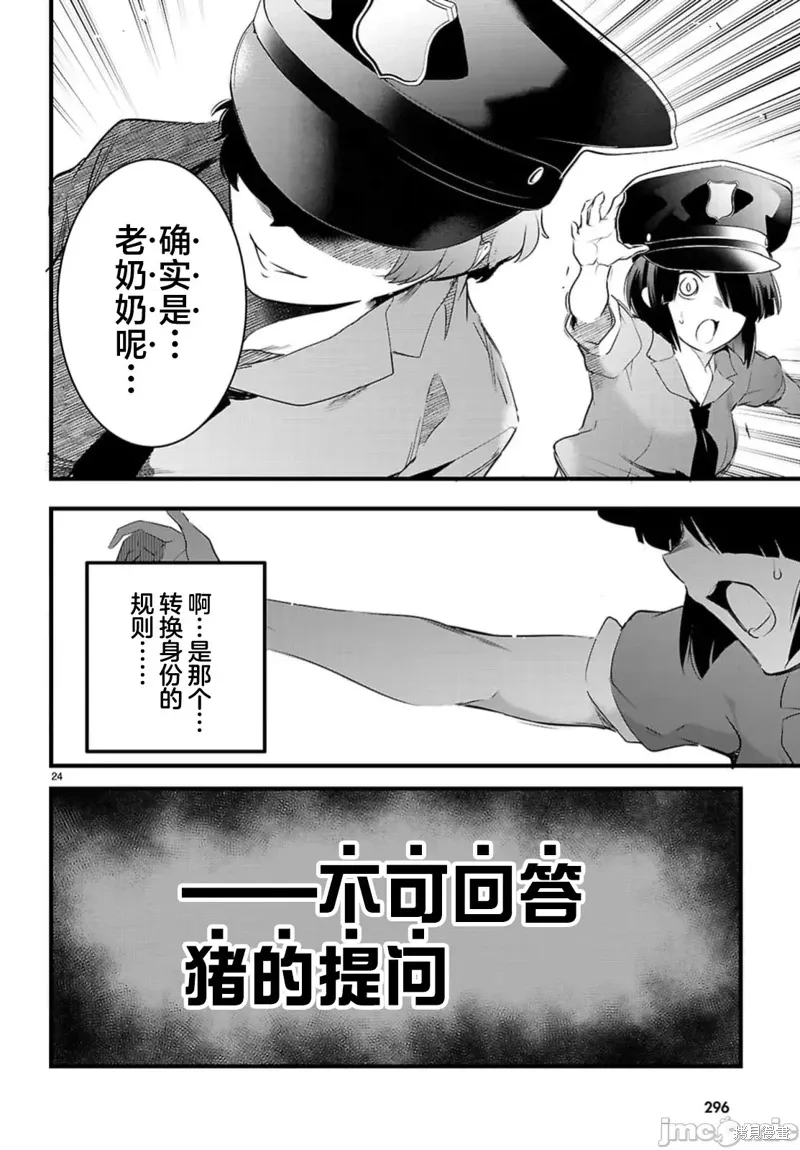 第24.2话 第8页