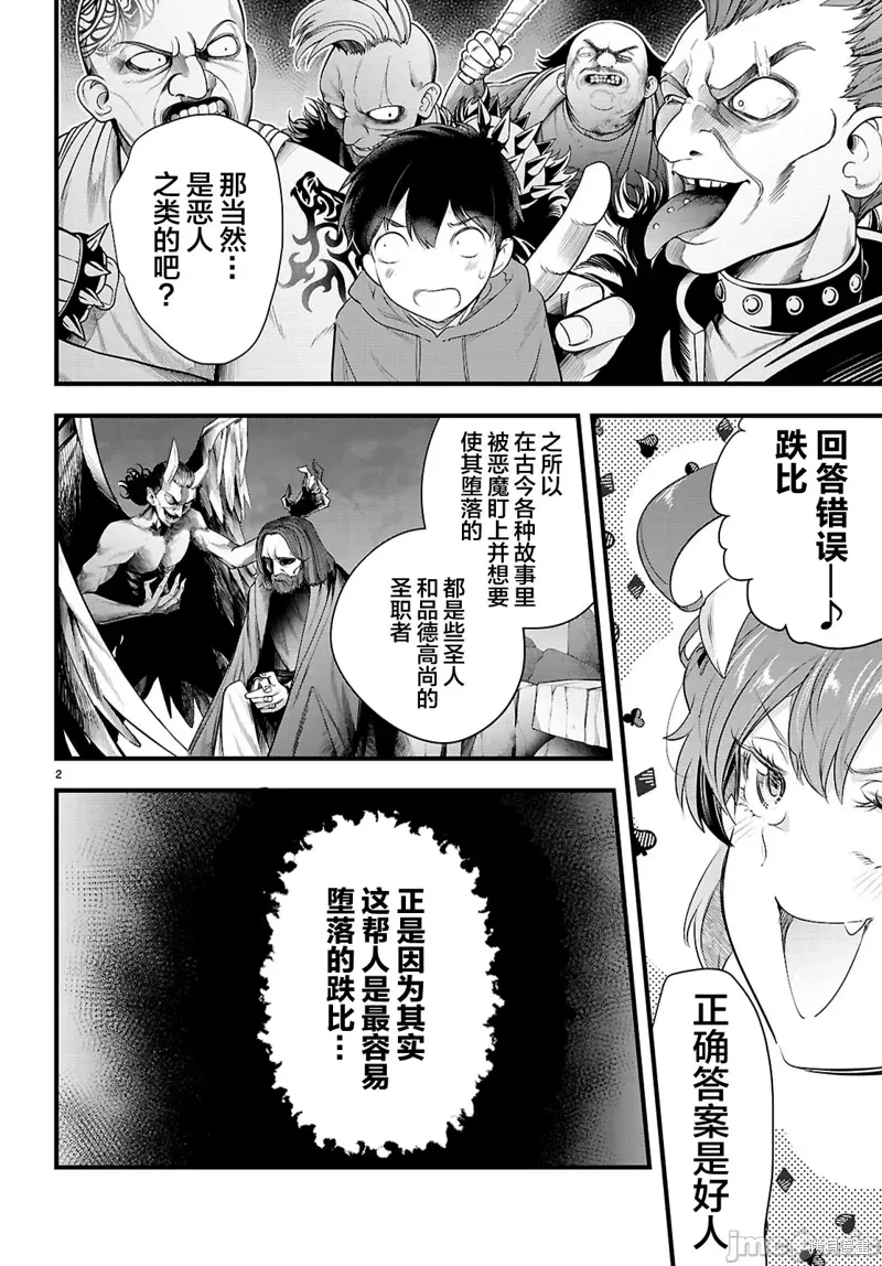 第28.1话 第2页