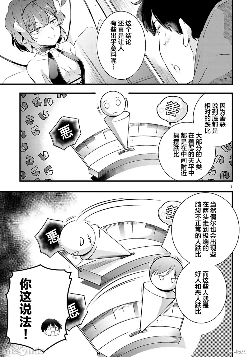 第28.1话 第3页