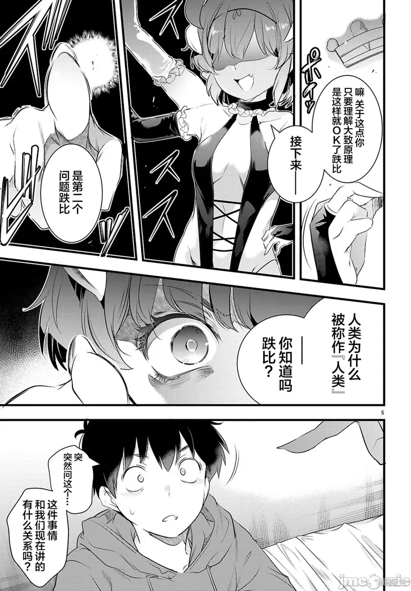 第28.1话 第5页