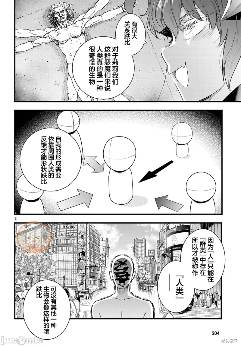 第28.1话 第6页