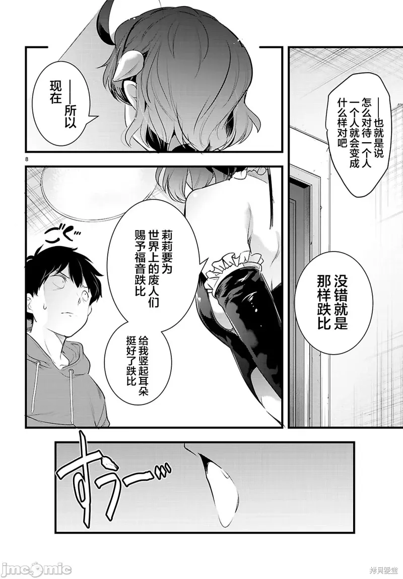 第28.1话 第8页