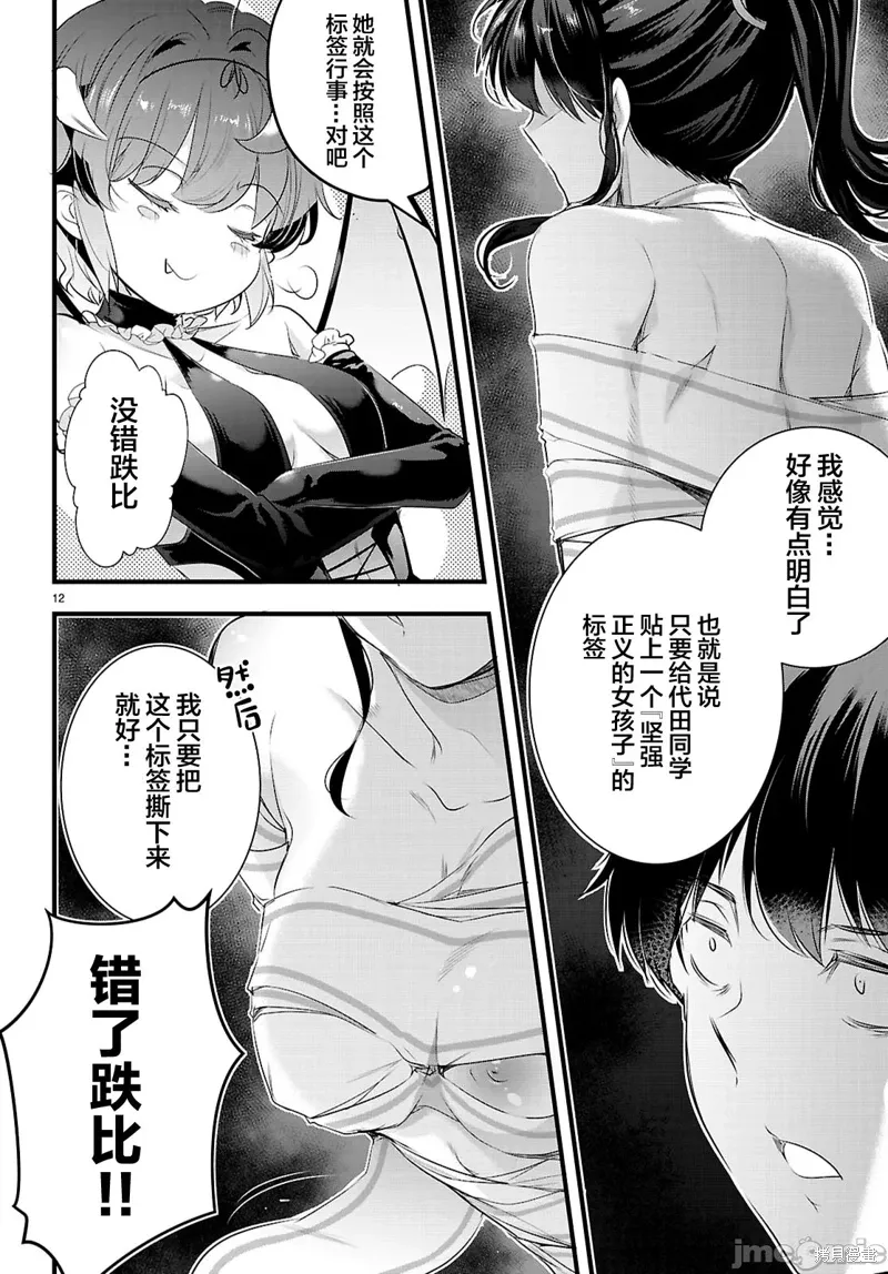 第28.1话 第12页