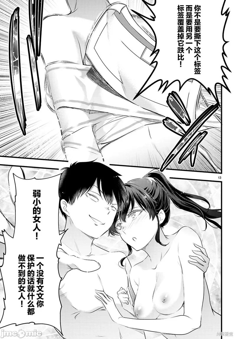 第28.1话 第13页
