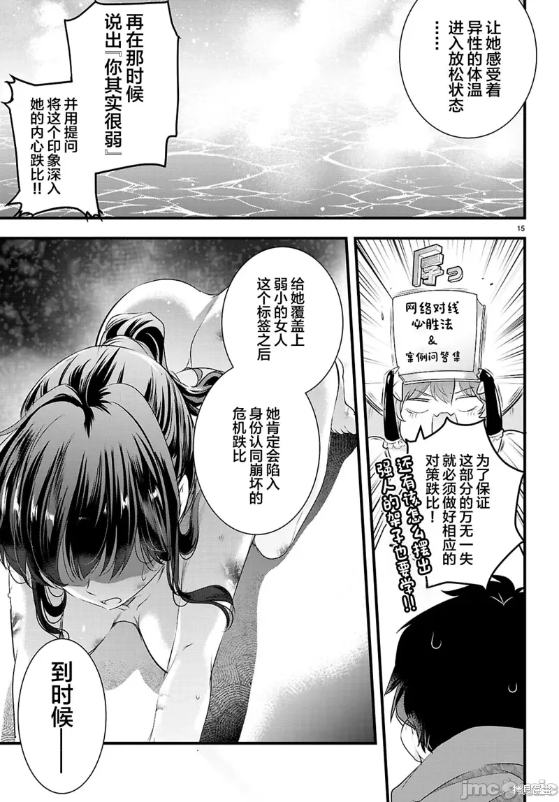 第28.1话 第15页