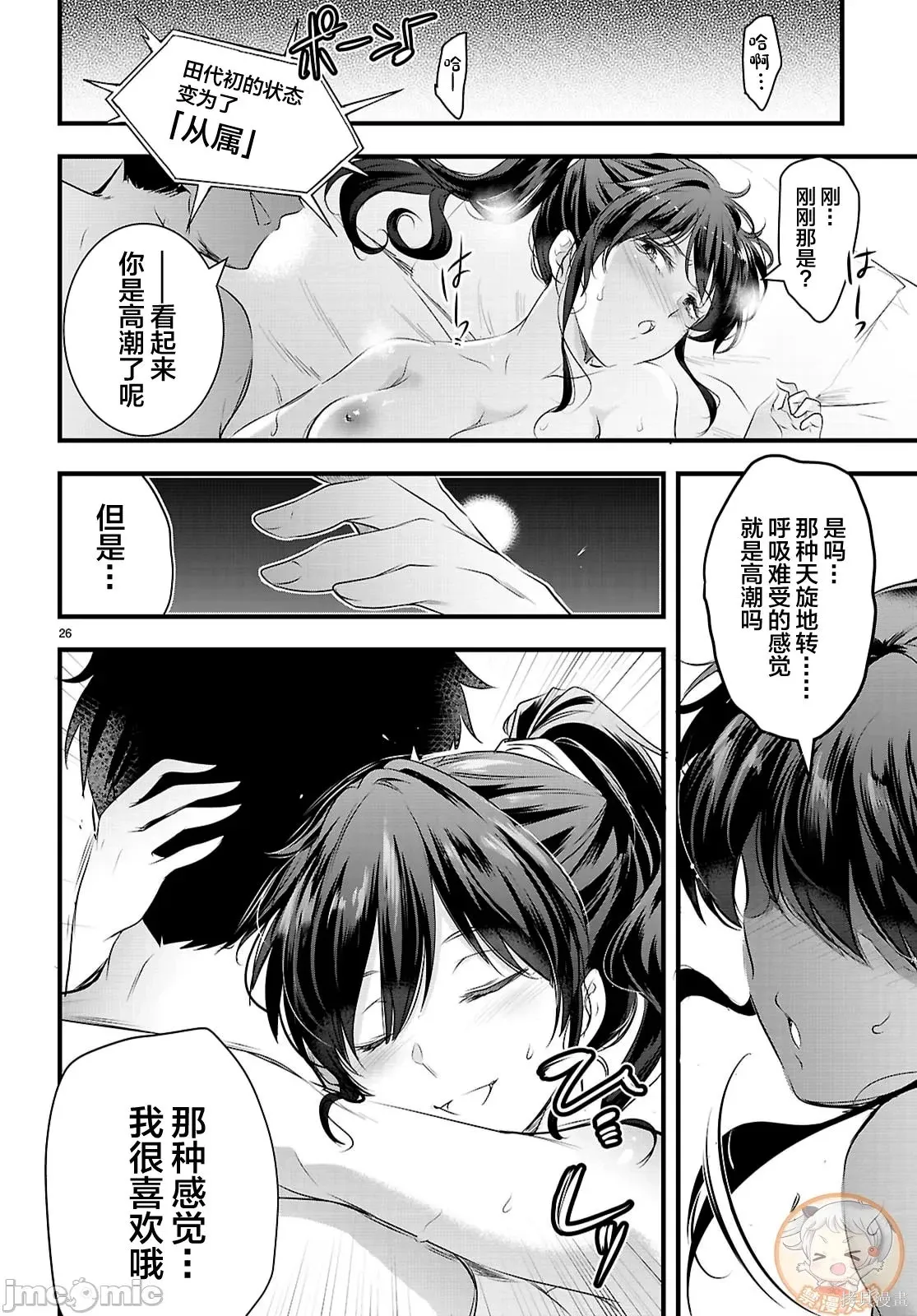 第28.2话 第6页
