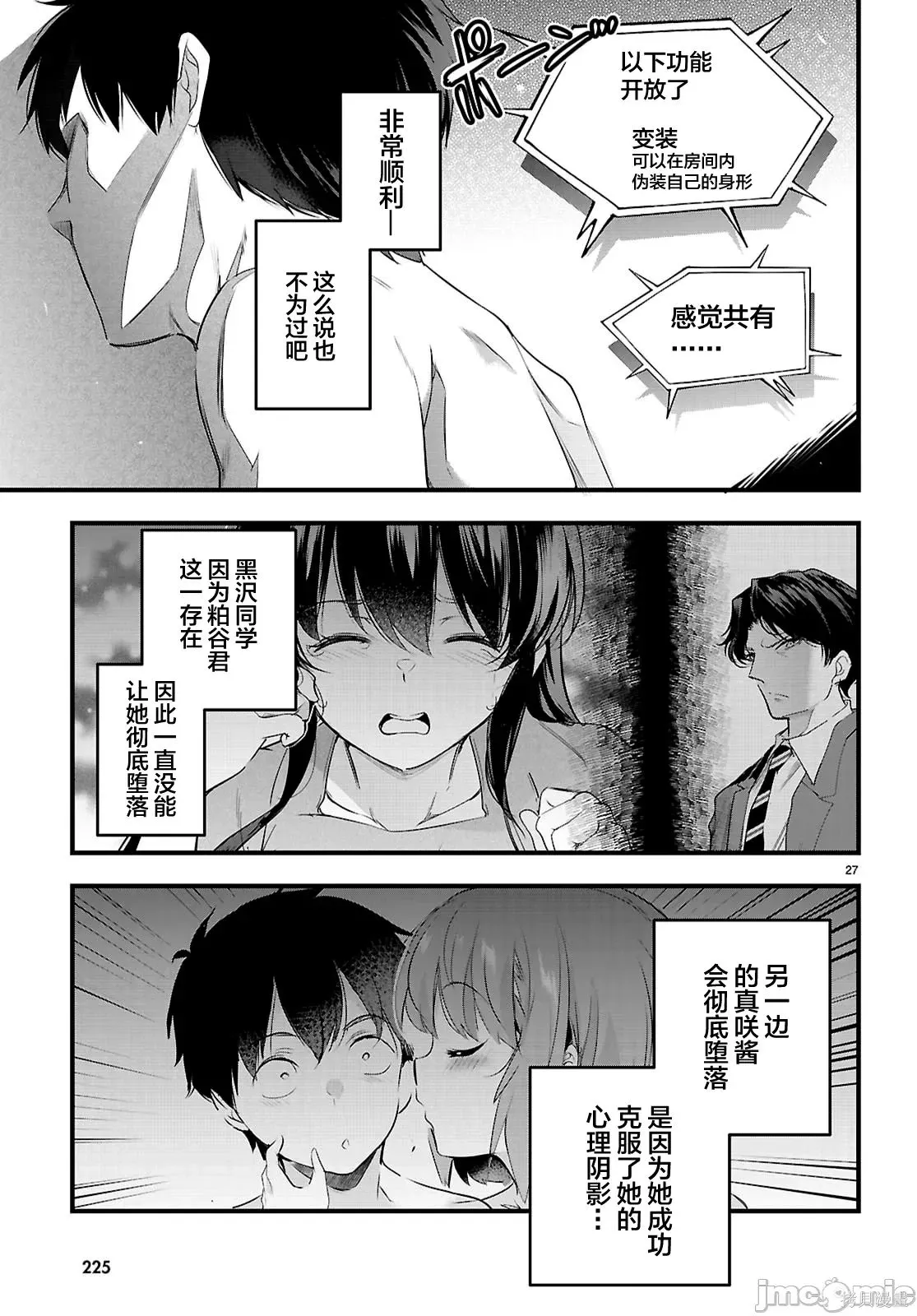 第28.2话 第7页