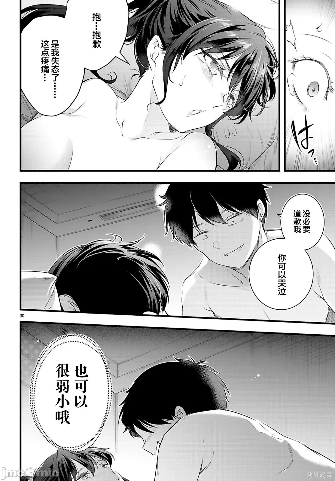 第28.2话 第10页