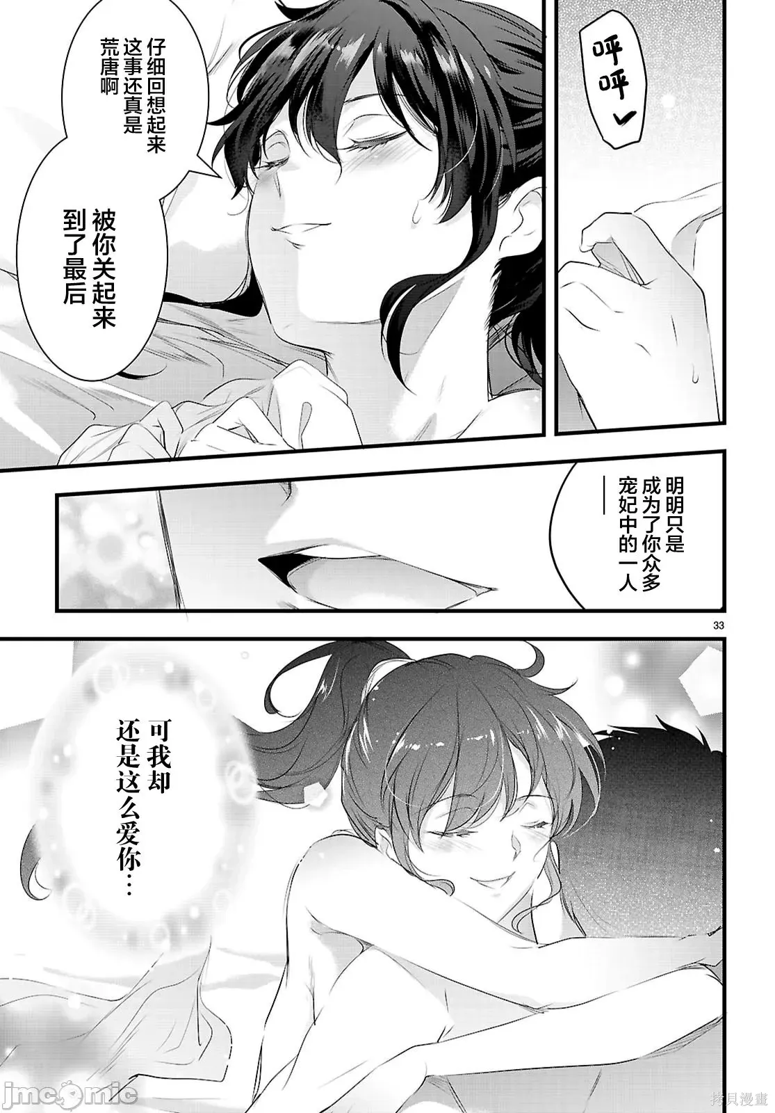 第28.2话 第13页